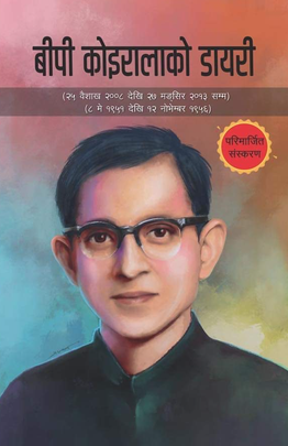 बिपी कोइरालाको डायरी [BP Koirala ko Diary]
